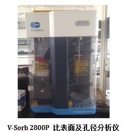 比表面及孔径分析仪 